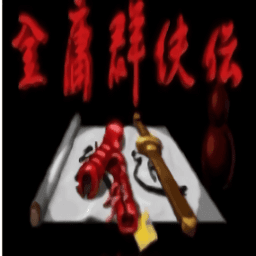 银河集团98732金庸群侠传mod手机版下载-银河集团9873之金庸群侠传最新版单机版下载 v2.11.1 安卓版