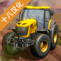 模拟农场2018汉化版最新版下载安装-威尼斯81882018无限金币版中文版(Farmer Sim 2018)下载 v1.8.0 安卓版