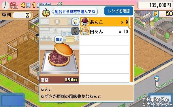 金沙网址js8868的铜锣烧店物语下载官方版-开罗金沙网址js8868的铜锣烧店物语汉化版下载 v1.0.7 安卓版游戏画面1