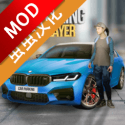 多人金沙9570APP下载内置功能菜单最新版下载-多人金沙9570APP下载2024最新内置菜单中文版(Car Parking)下载 v4.8.18.3 安卓汉化版