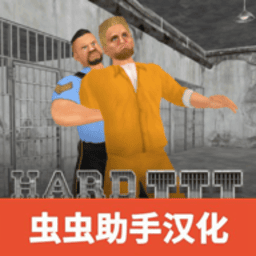 mgm美高梅官网登录汉化版下载最新版-mgm美高梅官网登录中文版(Hard Time III)下载 v1.0.9 安卓版